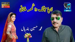 Lacha Chang Da Khosa Multani Muhammad Hussain Ban [upl. by Ahsien]