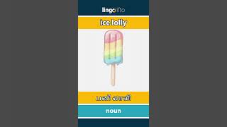 🇬🇧🇮🇳 ice lolly  பனி லாலி  ஆங்கிலம் கற்போம் [upl. by Ttoille]