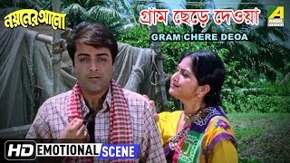 Gram Chere Deoa  Emotional Scene  Prosenjit  Aditi Chatterjee [upl. by Ativla]