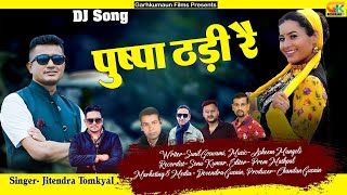 Latest Kumauni DJ Song 2024 पुष्पा ठड़ी रै Jitendra Tomkyal [upl. by Stargell737]