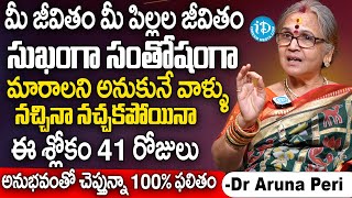 ఈ శ్లోకం 41 రోజులు మీ జీవితం మీ పిల్లల జీవితం మారిపోతుంది  Dr Aruna Peri  iDream Subham [upl. by Edris]