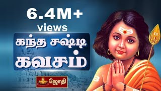 Kandha Sashti Kavacham  Murugan songs  கந்த சஷ்டி கவசம்  JothiTV [upl. by Kowalski]