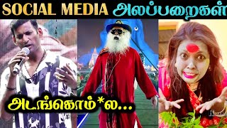 TRENDING  SOCIAL MEDIA அலப்பறைகள்  விஷால் நா என்ன நா இது  Rakesh amp Jeni 20 [upl. by Ikik]