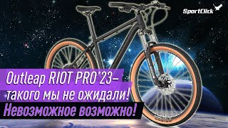 Outleap RIOT PRO 2023  байк который действительно удивил [upl. by Eimmit]