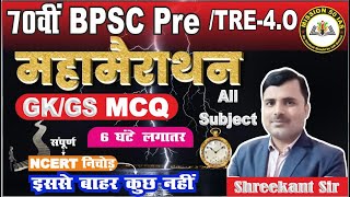 TARGET 70th BPSC  TRE 40  महामैराथन GKGS All Subject MCQ  MCQ SERIES ‪mission50IAS [upl. by Fiorenza]