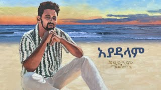 Fitsum T Ayadalam  አያዳላም New Ethiopian Music 2024 [upl. by Swan]