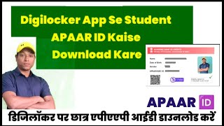 Digilocker App Se Student APAAR ID Kaise Download Kare  APAAR ID Download Kare Online Digilocker Me [upl. by Ahsenal]