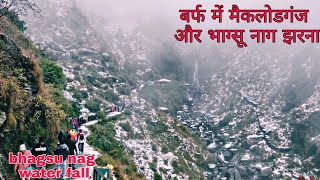 Mcleodganj snowfall  bhagsunag waterfall snow fall  dharmshala  kangra  himachal tracking [upl. by Malloy314]