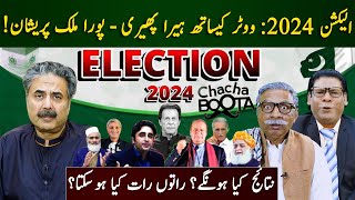 Election 2024  Chacha Boota  Aftab Iqbal  Episode 5  8 February 2024  GWAI [upl. by Desimone]