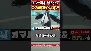 超速エンペルトが強すぎる 【ポケモン SV エンペルト pokemon ゼロの秘宝 】 [upl. by Othilia]