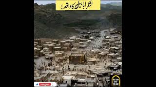 Ababeel Birds Story in Urdu  When Birds Defend KAABA House of GOD short historyofislam [upl. by Devora]