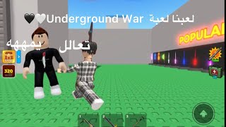 اليوم لعبت لعبة Underground War💗🧸 [upl. by Ecyor]