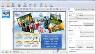 Программа для создания календарей с фотографиями [upl. by Reve]