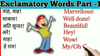 😱Sock on Suitation word  human Feeling Words  Exclamatory word part 1  video [upl. by Wellington250]