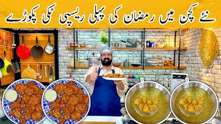 First Recipe In New Kitchen Studio In Ramzan  Aloo Crispy Lachha Pakora  BaBa Food RRC [upl. by Neeloj692]