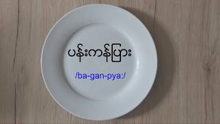 Burmese Vocabulary amp Phrases Flatware 🍽 [upl. by Gnanmas116]