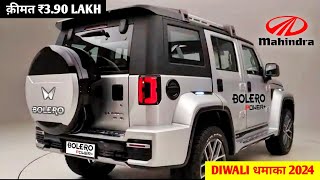 New Mahindra Bolero 2024 Top Model🔥 Only ₹650 Lakh  Bolero 2024 Model Price Bolero 2024 Model [upl. by Armat359]