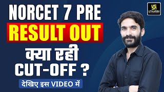 NORCET 7 Result 2024  Cut Off  NORCET Pre Result Out 2024  How to Check NORCET 7 Result Raju Sir [upl. by Bartolome]