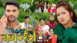 कान्छी भाग  २१६  Kanchhi Epi  216  Ashaa Gautam  Sukumaya  August 17 2024 [upl. by Nagn]