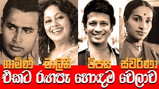 Daily Movies 1973 AUGUST 03 HONDAMA WELAWA ගාමිනීමාලිනීවිජයස්වර්ණා රඟපෑ එකම චිත්‍රපටය [upl. by Petty]