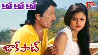 Jackpot Telugu Movie Songs  Ko Ko Ko Video Song  KashinathNaveenaSong 04  OldSongsTelugu [upl. by Anehsak557]