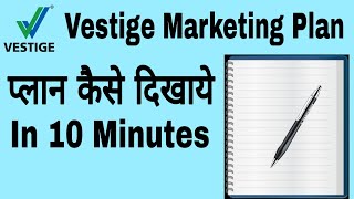 How To Show Vestige Marketing Plan  In Hindi  प्लान कैसे दिखाये [upl. by Atrebor]