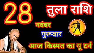 Tula Rashi  28 Nov 2024 🕉️Libra today tularashi rashifal astrology hindu Mahadevhindujyotish [upl. by Jocelyn]