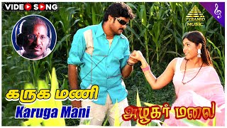 அழகர் மலை Movie Songs  Karuga Mani Video Song  RK  Muktha  Ilaiyaraaja  S P Rajkumar [upl. by Serra430]