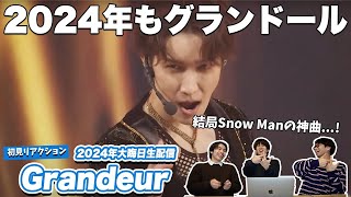 【一緒に見ようぜ！！】2024年大晦日ライブ！Snow Man  Grandeur [upl. by Notniv]