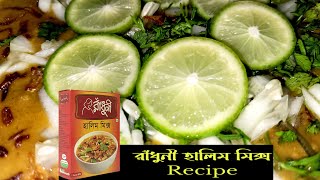 Beef Halim recipe।। হালিম যদি আপনার প্রিয় হয়ে থাকে তাহলে এই ভিডিওটি আপনার জন্য। halimhalimrecipe [upl. by Comstock309]