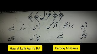 Zenni Bronth Aadmas Zenn Saermasay  Hazrat Lalli Aarifa RA  Farooq Ah Ganie kashmirisufisong [upl. by Lleumas]