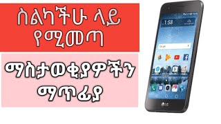 ማስታወቂያ ያስቸገራችሁ  Ads blocker apps [upl. by Ecnarrat]