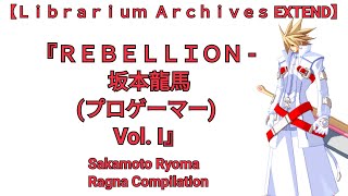 【Ｌｉｂｒａｒｉｕｍ Ａｒｃｈｉｖｅｓ EX】BBCSEX『ＲＥＢＥＬＬＩＯＮ  坂本龍馬 Vol I』Sakamoto Ryoma Ragna Compilation [upl. by Sik675]