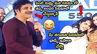 Nagarjuna And Supriya Funny Conversation At Gudachari Movie Sucess meet  Telugu Entertainment Tv [upl. by Miun237]