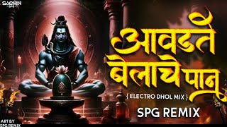 Aavdate Belache Pan  Remix   आवडते बेलाचे पान  Mahashivratri Special Dj Song  SPG Remix [upl. by Arnulfo]