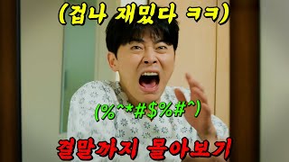 진심🔥3시간 순삭🔥강력계 형사와 양아치 사기꾼이 악질 범죄자를 참교육하는 그 드라마 결말까지 몰아보기 [upl. by Oirogerg320]