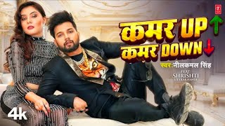 Kamar up Kamar down Hila tave pura town  Neelkamal Singh video song  कमर आप कमर डाउन  Srishti [upl. by Aicnerolf]