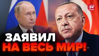 💥Вот и ФИНАЛ ЭРДОГАН сказал ОТКРЫТО  НЕ ЗРЯ он встречался с ПУТИНЫМ [upl. by Hildick]