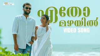 Etho Mazhayil Video Song  Vijay Superum Pournamiyum  Asif Ali  Aishwarya  Malayalam Movie Songs [upl. by Loomis]