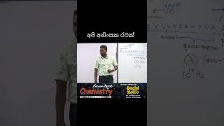 අපි එකතු වෙලා ගොඩ යමු  Mahesh Silva  AL Chemistry [upl. by Anirtap338]