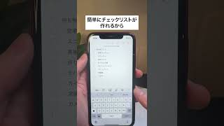 iPhoneのメモアプリ、実はこんな便利な使い方があります shorts iphone メモ [upl. by Manaker]