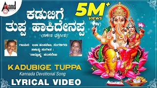 Kadubige Thuppa  Ganapathi Sankashta Stuthi  Latha Hamsalekha  Lyrical Video [upl. by Notgnihsaw]