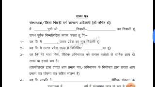 छात्रवृत्ति के लिए शपथपत्र कैसे बनाये हिंदी में scholarship affidavit [upl. by Magocsi]