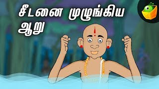 Seedanai Muzhungiya Aaru  Paramartha Guruபரமார்த்த குருIn Tamil  Animation Stories [upl. by Jonah]