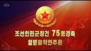 Korean Peoples Army 75th Anniversary Musical Concert Second Part Directed by Ho MyeongGwon [upl. by Green]