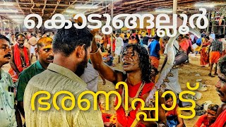 കൊടുങ്ങല്ലൂർ ഭരണി  Kodungallur bharani  OMC [upl. by Towroy]