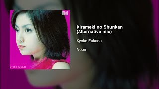 Kyoko Fukada  Kirameki no Shunkan Alternative mix [upl. by Sofie]