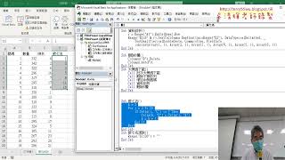 05 整合VBA說明 [upl. by Eelir353]