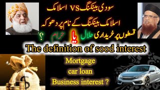 islamic banking vs sood MortgageCar LoanDropShippingamp Businessqiston par cheez lenaAlfurqan313 [upl. by Aigneis]