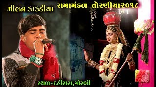 Jay Khodal Maa Milan Kakadiya Ramamandal 2018  Live DanhisaraMorbi [upl. by Eniamzaj]